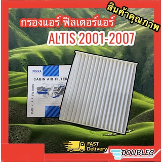กรองแอร์ โตโยต้า อัลติส 2001-2007 รุ่นใส่ถาดดำ (POKKA) ฟิลเตอร์แอร์ ALTIS 2001-07 ฟิลเตอร์กรองแอร์ TOYOTA ALTIS 2001-200