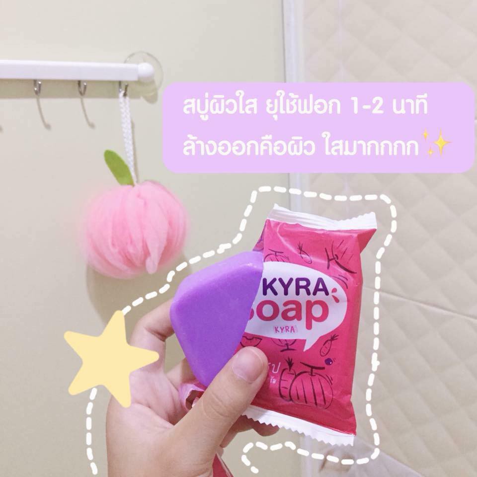 สบู่ไคร่า-kyra-soap