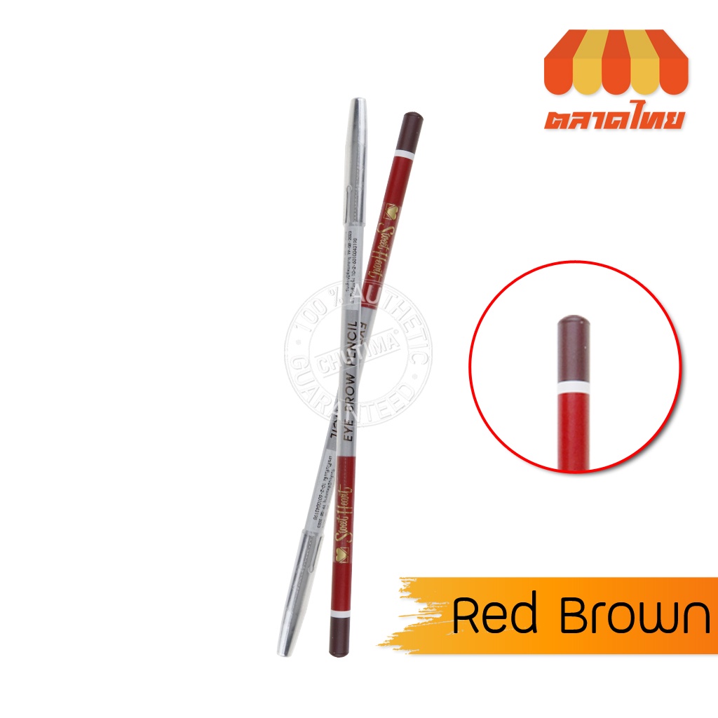 สวีทฮาร์ท-ดินสอเขียนคิ้ว-สลิม-sweet-heart-eye-brow-pencil-slim