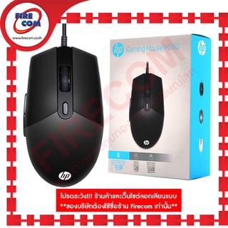 เมาส์ MOUSE HP M260 Black 6Buttons Optical sencer Gaming สามารถออกใบกำกับภาษีได้