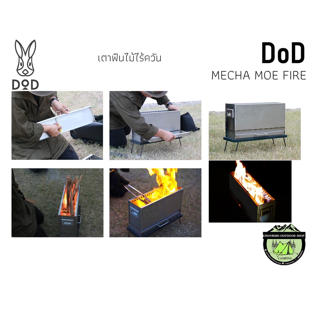 dod-mecha-moe-fire-เตาฟืนไม้ไร้ควัน