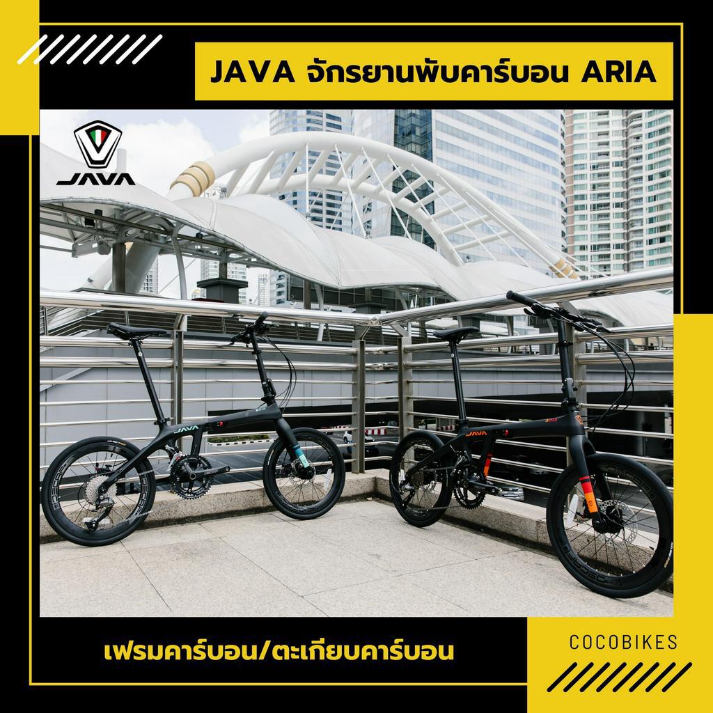 พร้อมส่ง-จักรยานพับได้-java-aria-carbon-18sp