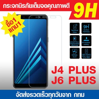 ฟิล์มกระจก Galaxy J4 plus | J6 plus ฟิล์มกันแตก ฟิล์มนิรภัย ฟิล์มกันรอย