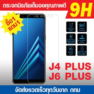 ฟิล์มกระจก Galaxy J4 plus | J6 plus ฟิล์มกันแตก ฟิล์มนิรภัย ฟิล์มกันรอย