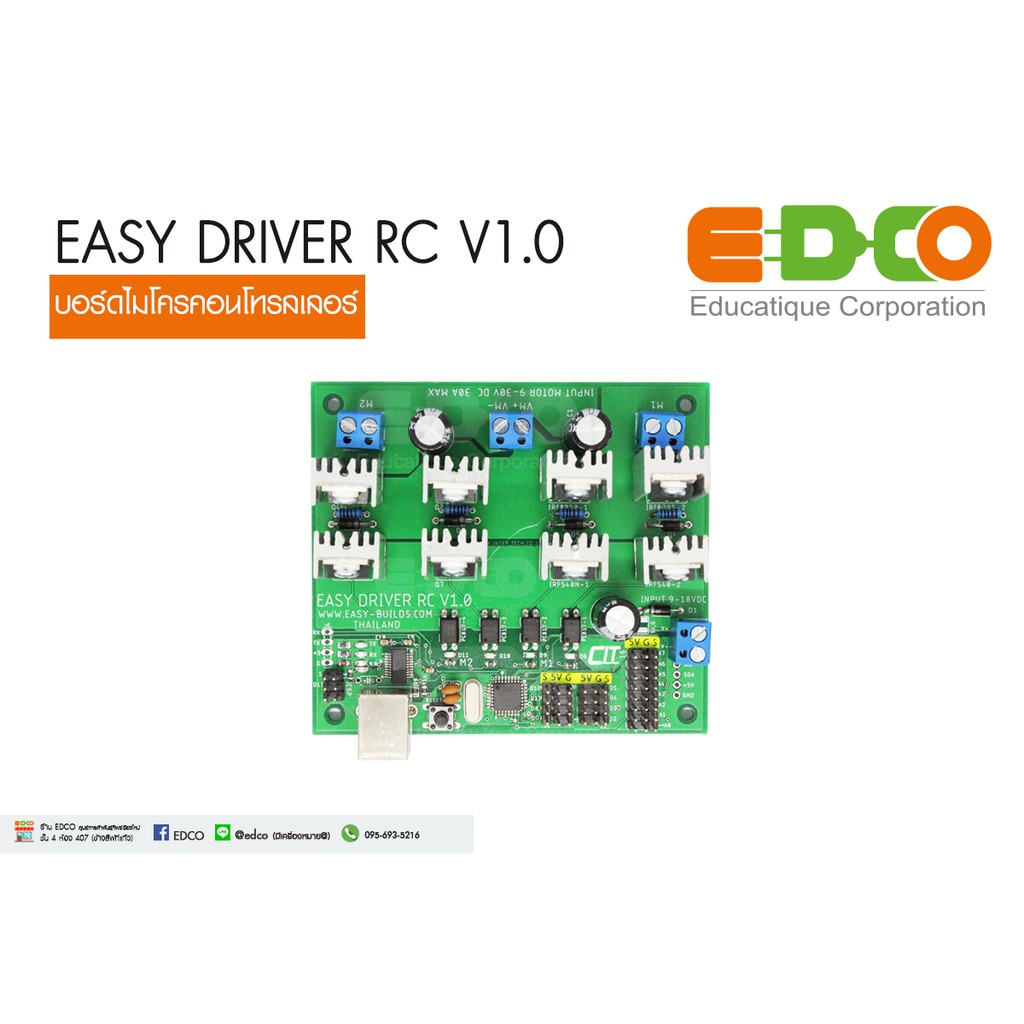 บอร์ดไมโครคอนโทรลเลอร์-easy-driver-rc-v1-0