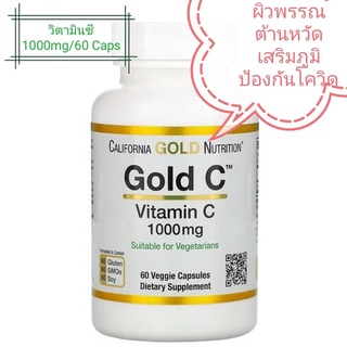 สินค้า พร้อมส่งจากไทย🇺🇸 วิตามินซี 1000mg California Gold Nutrition, Gold C, Vitamin C, 1,000 mg, 60 Veggie Capsules