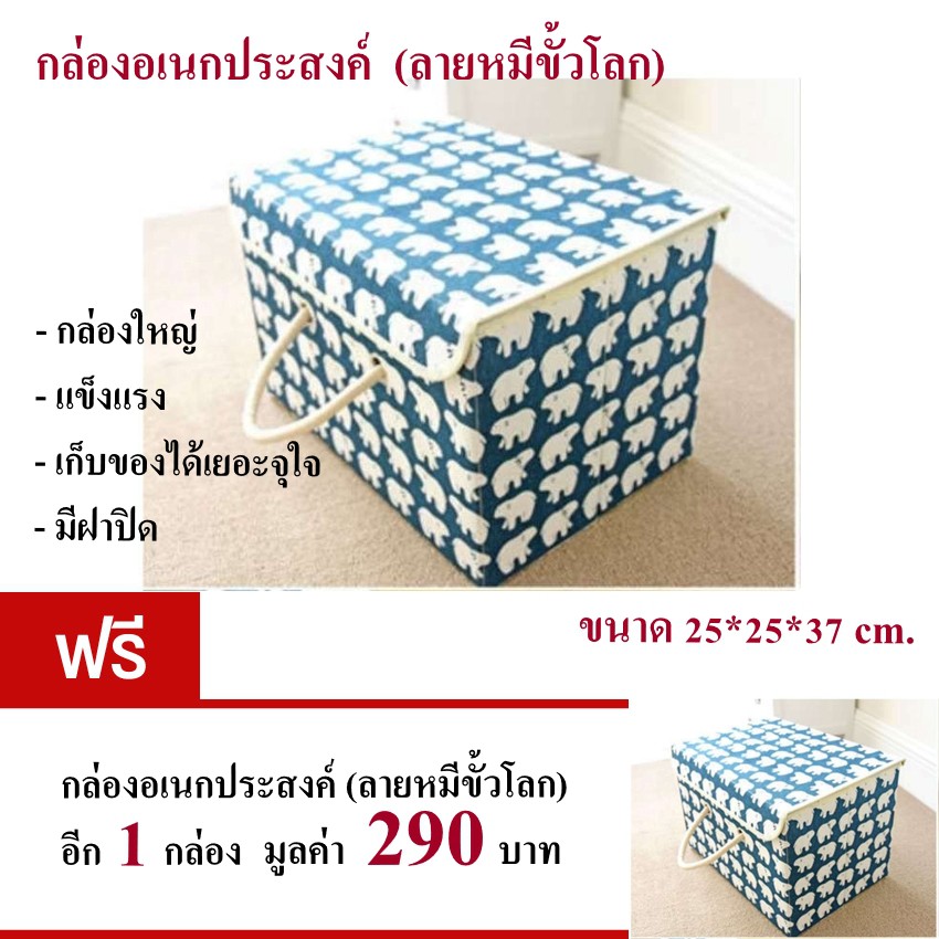 กล่องอเนกประสงค์-กล่องเก็บของ-ลายหมีขั้วโลก-ผ้าลินิน-คุณภาพดี-มีฝาปิด-มีเชือกหิ้วแข็งแรง-ง่ายต่อการขนย้าย-ราคาประหยัด