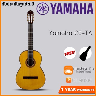 Yamaha CG-TA กีตาร์โปร่งคลาสสิค