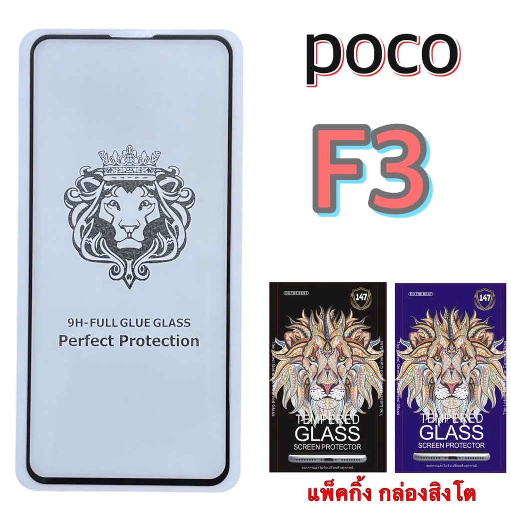 xiaomi-poco-f3-ฟิล์มกระจกกาวเต็ม-เต็มจอ-fg-แบบใส-แพ็คกิ้ง-สวยงาม