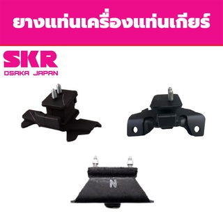 SKR ยางแท่นเครื่อง แท่นเกียร์ ISUZU ALL NEW D-MAX 4x2 3.0 ปี 2011-2015 อีซูซุ ออร์นิว ดีแม็ก M/T