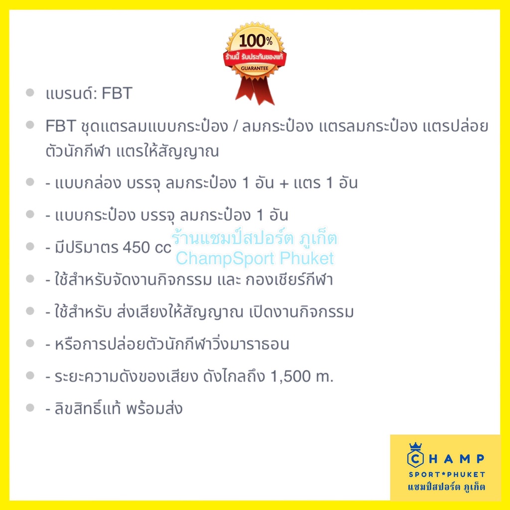 fbt-ชุดแตรลมแบบกระป๋อง-ลมกระป๋อง-แตรให้สัญญาณแตรปล่อยตัวนักกีฬา-แตรลมกระป๋อง