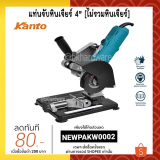 แท่นจับหินเจียร แท่นจับเครื่องเจียร์ แท่นจับหินเจียร์ 4" KANTO รุ่น KTB-STAND-4i (ไม่รวมหินเจียร์ 4")