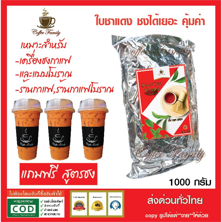 ใบชาแดง-พรีเมี่ยมแท้-พร้อมสูตรชง-black-tea-1-กก-ถุงฟอยล์-สำหรับเครื่องชง-ชาไทยโบราณ-ชานมเย็น-ใบชาแดง