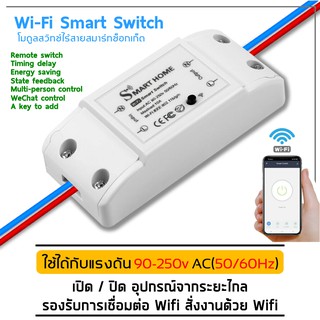 สินค้า สมาร์ทสวิทช์ไร้สาย สั่งผ่านมือถือ WiFi Smart Switch for Smart Home