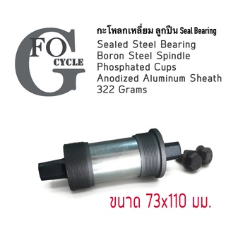 กระโหลกจานจักรยานแบร์ริ่งBC73x110mm.(กะโหลก แบบเหลี่ยม)