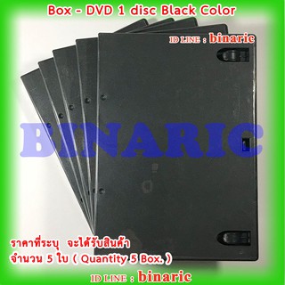 Box DVD 1 disc Black Color ( Qty. 5 box. ) / กล่องดีวีดี1หน้าดำ / กล่องดีวีดี 1 DVD สีดำ จำนวน  5 ใบ