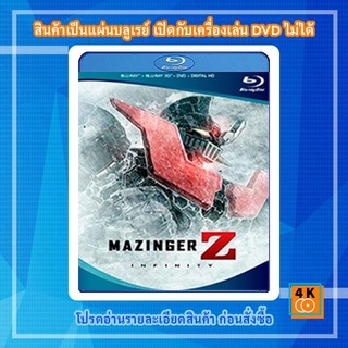 สินค้า หนังแผ่น Bluray Mazinger Z: Infinity (2017) สงครามหุ่นเหล็กพิฆาต Cartoon FullHD 1080p