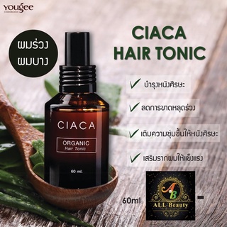 โทนิค เชียก้า ยูจี Ciaca Hair Tonic yougee 60ml.