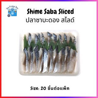 สินค้า ปลาซาบะดอง (Shime Saba) ซาบะดองซาชิมิ (Size: 100-120 กรัม/ชิ้น) (แพ๊คละ 1 ชิ้น) l BIGFRIDGEBOY
