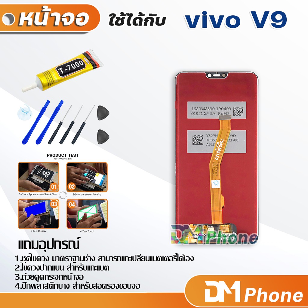 หน้าจอ-vivo-v9-หน้าจอ-lcd-พร้อมทัชสกรีน-vivo-v9-lcd-screen-display-touch-panel-for-vivo-v9