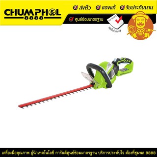 เครื่องเล็มพุ่มไม้ไร้สาย (พร้อมแบตเตอรี่) GREENWORKS GWS0006 40 โวลต์