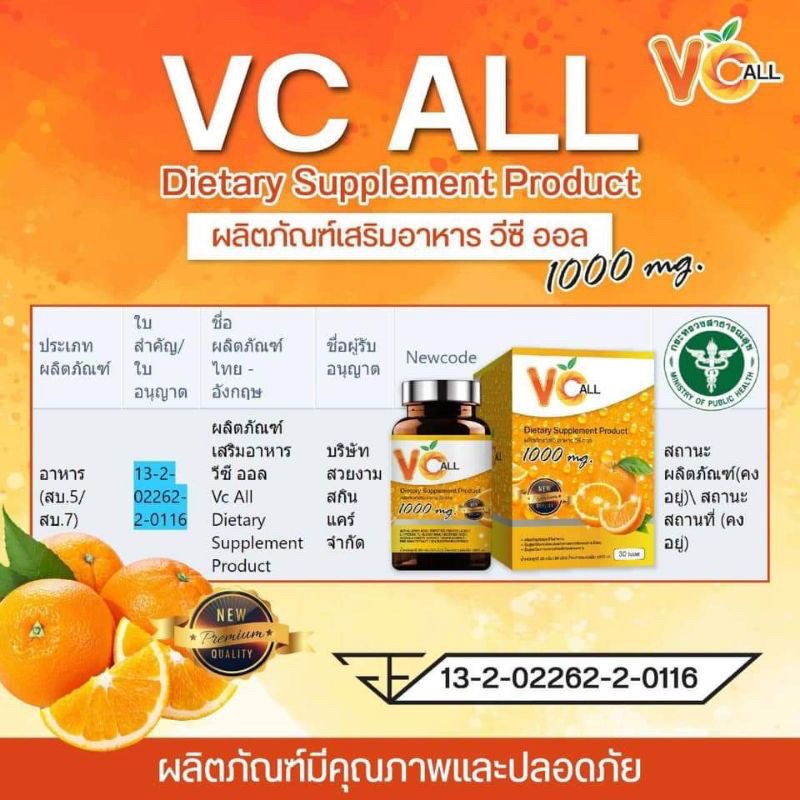 vc-all-วิตามินซี-วีซีออล-วิตามินซี-1000-mg-30-เม็ด