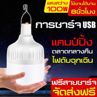 สินค้า หลอดไฟฉุกเฉิน  หลอดไฟพกพา ไฟLED Bulb หลอดไฟฉุกเฉิน ชาร์จได้ 100W ไฟตั้งแคมป์ หลอดไฟชาร์จแบตได้