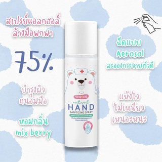 Afterkids  Polarbear Natural Hand Sanitizing spray สเปรย์แอลกอฮอล์ 75% อัดแก๊ส หัวฉีดแบบ Aerosol