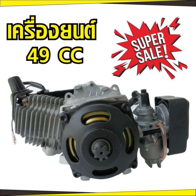 ลดพิเศษ-เครื่องยนต์-49-cc-2จังหวะ-for-up-speed-ร้าน-ขาย-เครื่อง-ตัด-หญ้า