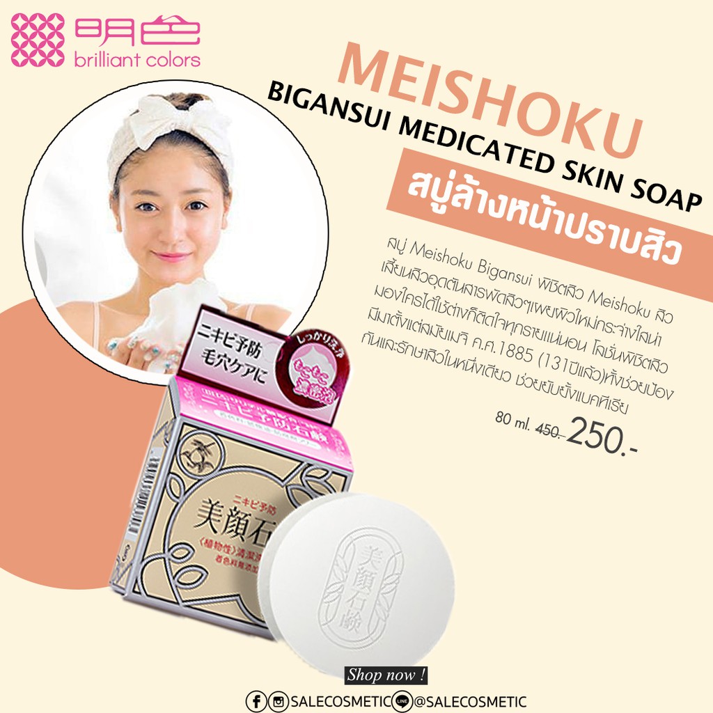 meishoku-skin-soap-80g