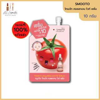 🔥ของแท้พร้อมส่ง🔥(1ซอง) Smooto Tomato Collagen White Serum สมูทโตะ โทเมโท คอลลาเจน ไวท์เซรั่ม สูตรออร่าไวท์ หน้าใส