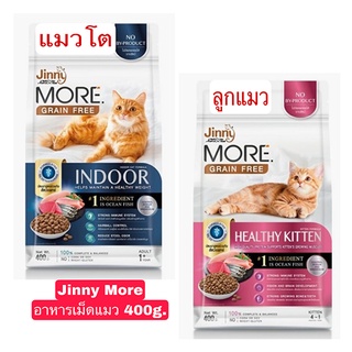 อาหารเม็ดสำหรับแมว Jinny More Grainfree ปริมาณ 400 กรัม สูตรลูกแมว และสูตรแมวโตเลี้่ยงในบ้าน