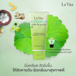 La Vita Acne Clear Mask Lavita มาร์คหน้าลดสิว ลดสิวผด ลดสิวอุดตัน ช่วยให้ผิวชุ่มชื่น ของแท้100%