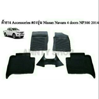 ถาดยางรองพื้นเข้ารูป Nissan Navara  Np300  4 ประตู