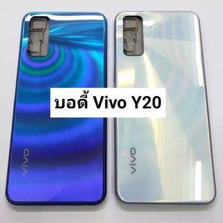 อะไหล่มือถือ บอดี้ Vivo Y20 เคสกลาง+ฝาหลัง