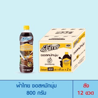 FaThai ฟ้าไทย ซอสหมักนุ่ม 800 กรัม (ลัง 12 ขวด)