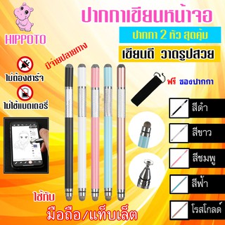 ภาพขนาดย่อสินค้าปากกาทัชสกรีน Stylus Pen Touch Screen Pen สีพาสเทลสดใส ปากกา 2 หัว คุ้มสุดๆ ปากกาวาดรูปโทรศัพท์มือถือ แถม ซองปากกา