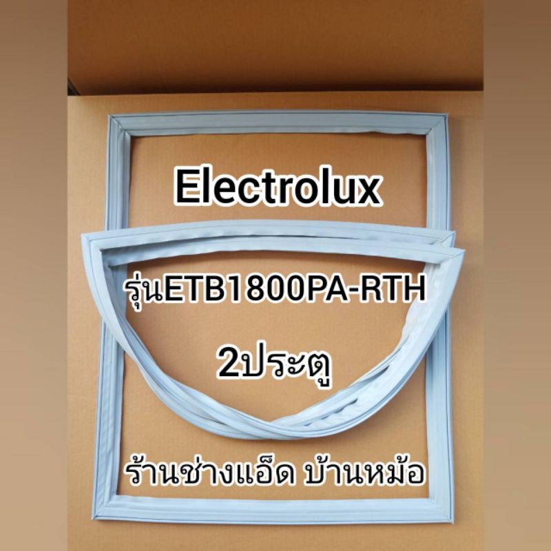 ขอบยางตู้เย็นยี่ห้อelectrolux-อีเลคโทรลักซ์-รุ่นetb1800pa-rth-2-ประตู
