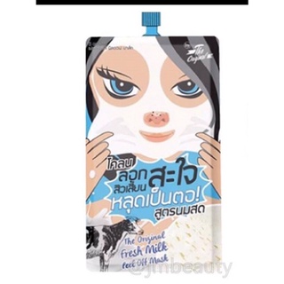 The Original Fresh Milk Peel Off Mask โคลนลอกสิวเสี้ยนสะใจ สูตรนมสด (1ซอง)