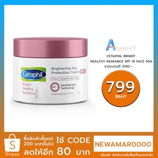 Cetaphil Bright Healthy Radiance Brightening Day Protection Cream SPF 15 50g (กลางวัน)