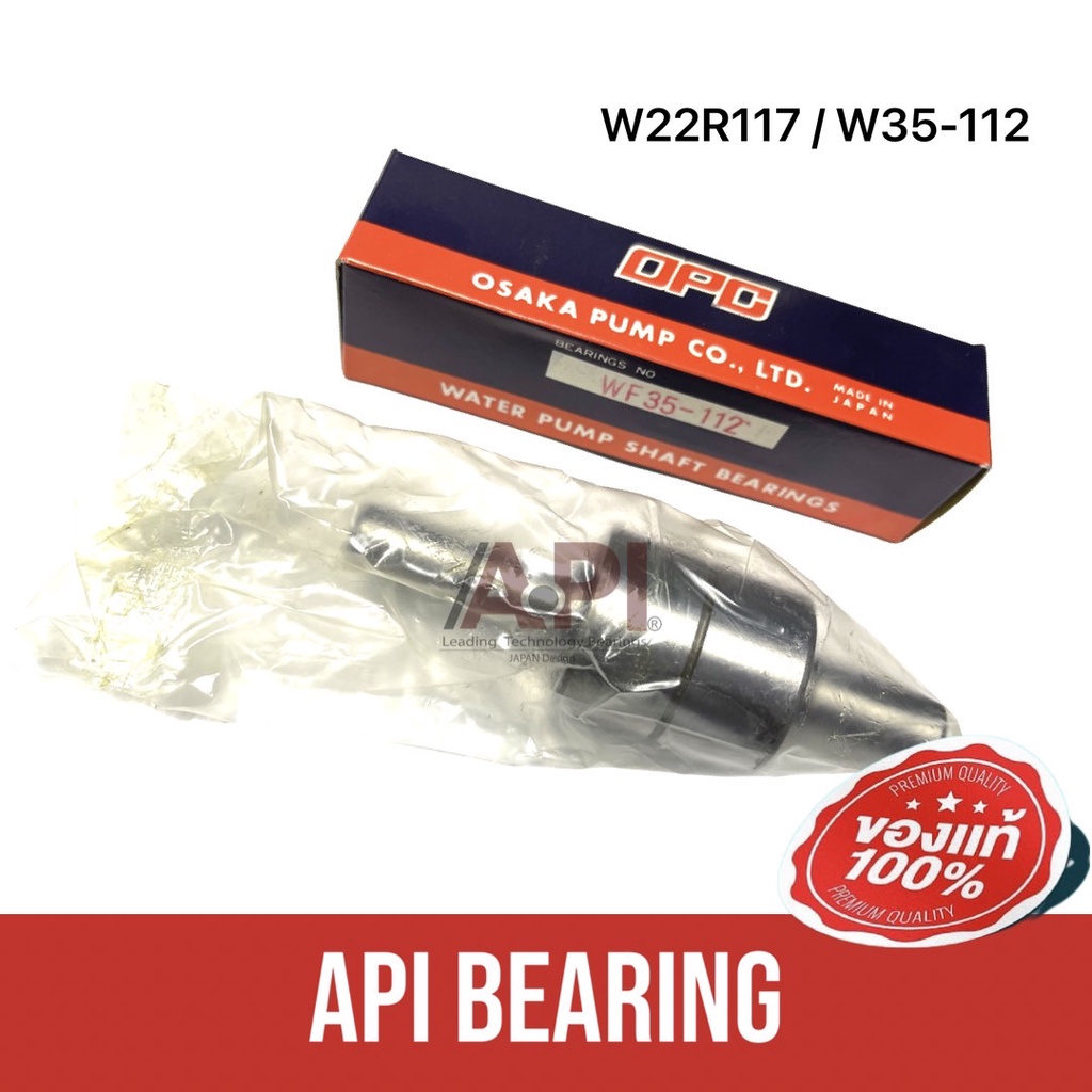 api-amp-opc-water-pump-bearing-w7r112-wf35-112-bearing-mass-18-35-112-mm-ลูกปืนแกนปั้มน้ำ