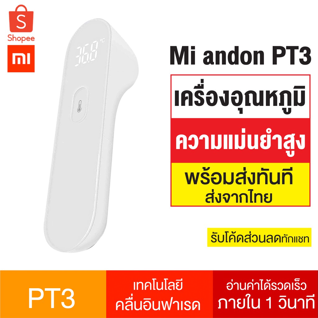 Xiaomi iHealth Andon PT3 เครื่องวัดไข้ดิจิตอล วัดอุณหภูมิ เครื่องวัดไข้ ...