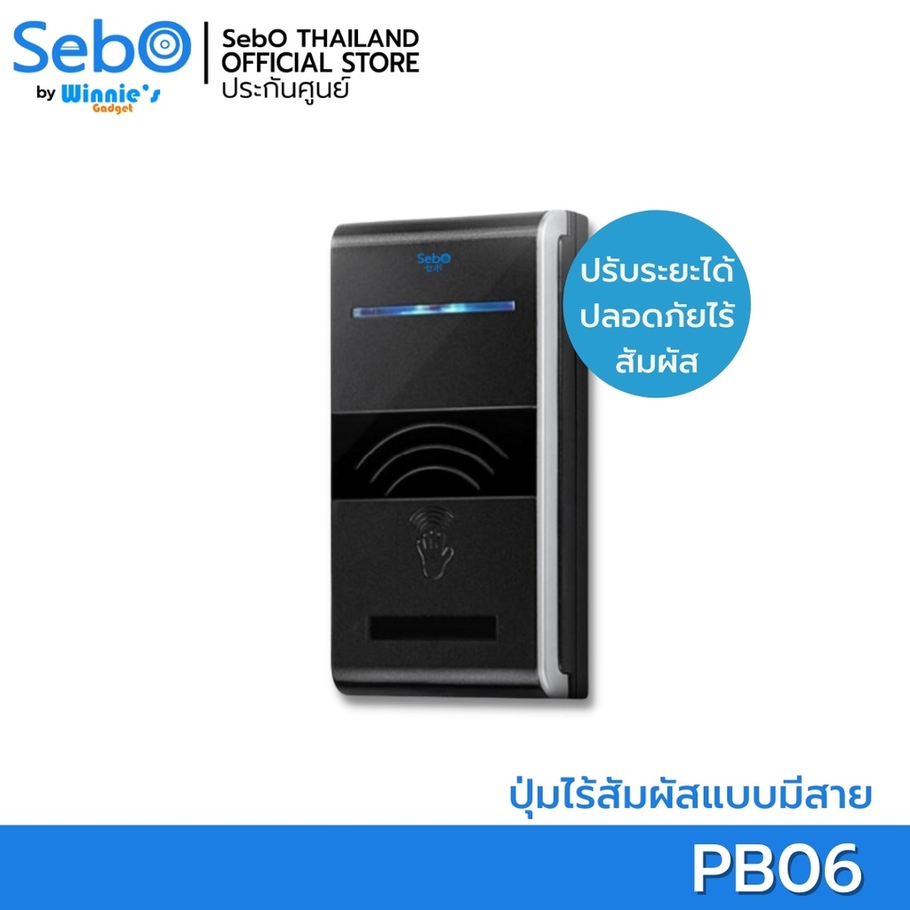 สวิทส์ไร้สัมผัส SebO JIDOOR PB06 สวิทส์กดเปิดประตูแบบไร้สัมผัสแบบ ...