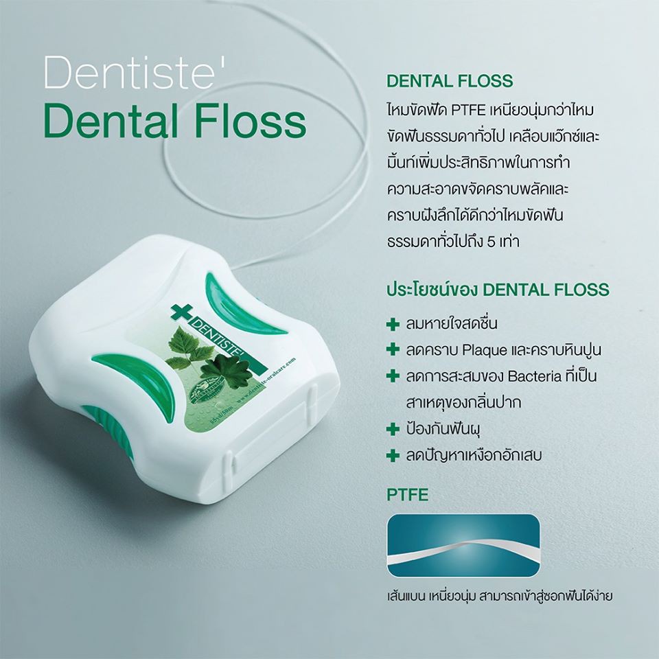 50-10-m-dentiste-dental-floss-ไหมขัดฟัน-เดนทิสเต้-p-6787