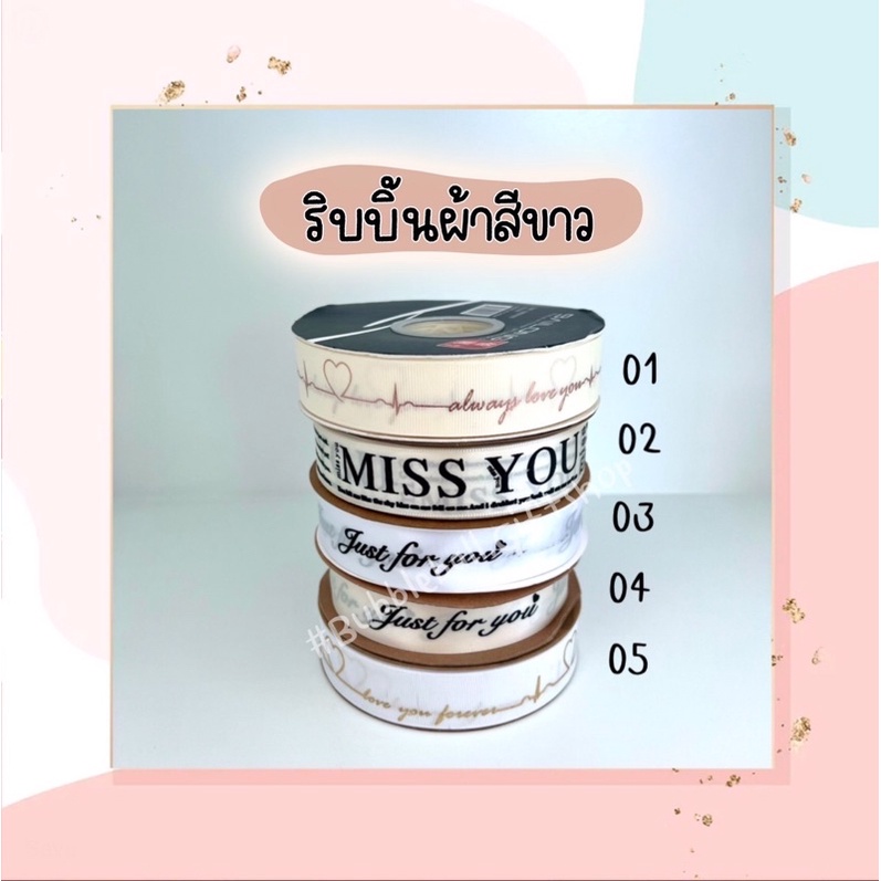 ริบบิ้นผ้าซาติน-ริบบิ้นสีขาว-ริบบิ้นพิมพ์ลาย-ริบบิ้นผ้า-ริบบิ้นผูกกล่องของขวัญ-ริบบิ้นห่อช่อดอกไม้-ริบบิ้นแบ่งขาย