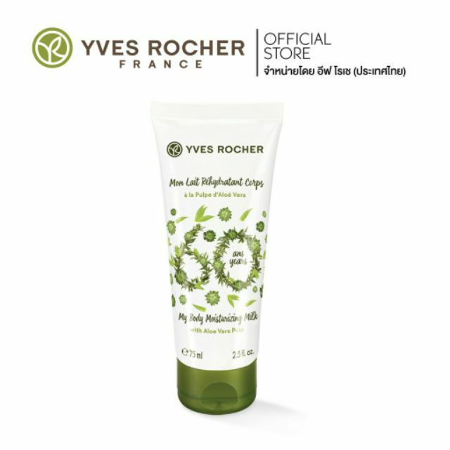 อีฟโรเช่-บอดี้โลชั่น-yves-rocher-botanical-body-care-hydrating-moisturizing-lotion-75ml