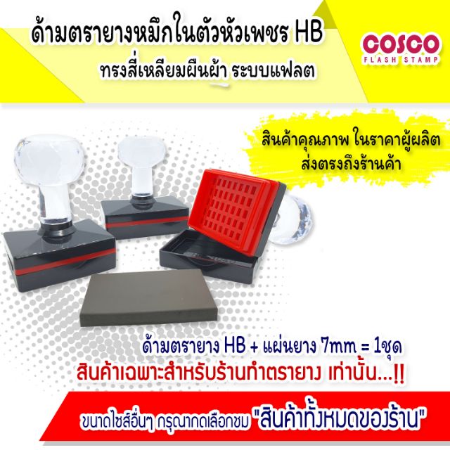 ราคาและรีวิวด้ามตรายางแฟลช  หมึกในตัวหัวเพชร สี่เหลี่ยมผืนผ้า อุปกรณ์ตรายาง ราคาโรงงาน