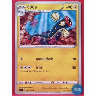 [ของแท้] ชิบิบีล C 033/069 การ์ดโปเกมอนภาษาไทย [Pokémon Trading Card Game]