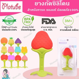 ภาพหน้าปกสินค้าพร้อมส่ง! ยางกัดซิลิโคน​ สำหรับเด็ก วัสดุBPA Free มีอ.ย.จากอเมริกา ปลอดภัย100%  Soft Silicone Fruit Teethers ที่เกี่ยวข้อง