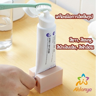 Ahlanya ที่รีดยาสีฟัน ที่บีบหลอดยาสีฟัน  อัตโนมัติอย่างเต็มที่  Toothpaste machine